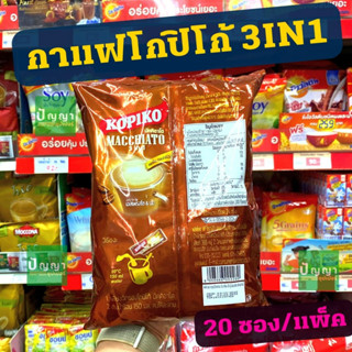 กาแฟโกปิโก้ Kopiko 3in1 มัคคิอาโต 20ซอง