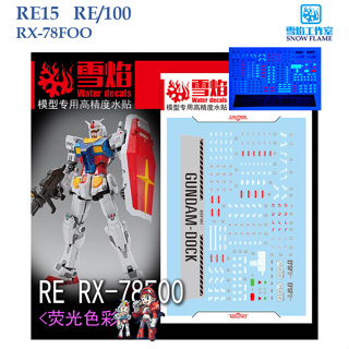 ดีคอลน้ำ [SNOW FLAME] RE15  RE 1/100  RX-78FOO WATER DECAL SRE15