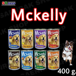 Mckelly แมคเคลลี่ อาหารเปียกสุนัข แบบกระป๋อง ขนาด 400 g.