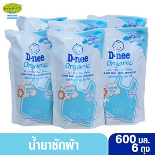 6 ถุง D-nee น้ำยาซักผ้าสำรับเด็กเด็กดีนี่ นิวบอร์น กลิ่น Lovely Sky สีฟ้า 600 มล.