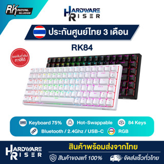 🔥 แถมฟรี! คีย์ไทยไฟลอด 🔥 Royal Kludge RK84 RGB - Hotswap ⌨️ ขนาด 75% ‼ คีย์บอร์ดเกมมิ่ง ไร้สาย Bluetooth ‼️