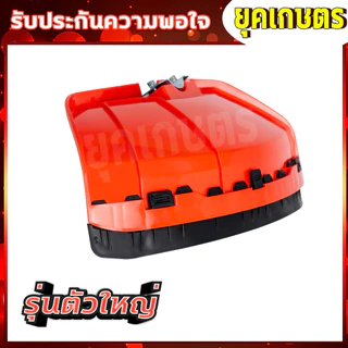 ใบบังหญ้า จานบังหญ้า ใบกันหญ้า กันกระเด็น สำหรับเครื่องตัดหญ้า