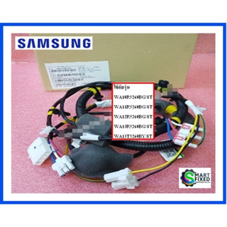 ชุดสายไฟเครื่องซักผ้าซัมซุง/WIRE HARNESS-SUB/Samsung/DC93-00831A/อะไหล่แท้จ่ากโรงงาน