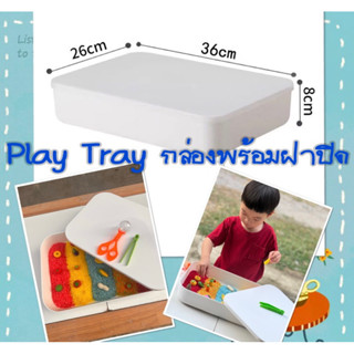 Sensory Play Tray ถาดกิจกรรม กล่องกิจกรรมพร้อมฝาปิด(มี5สี)