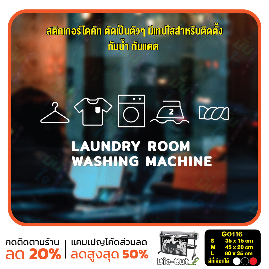 สติ๊กเกอร์ติดกระจก ไดคัท LAUNDRY Wash Dry Sort Repeat สติกเกอร์แต่งร้าน สติกเกอร์ไดคัท ร้านซักอบรีด SLO - G0117