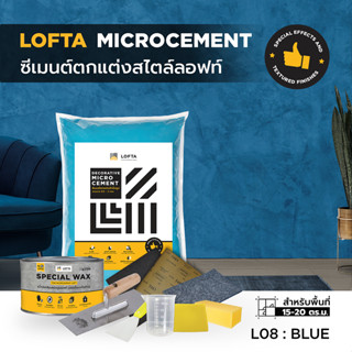 LOFTA Set ชุดปูนฉาบตกแต่ง สีน้ำเงิน L05  (ปูนลอฟท์/ปูนเปลือย)