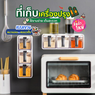 กล่องเก็บเครื่องปรุง แบบติดผนัง ฟรี อุปกรณ์ติดตั้ง SP195