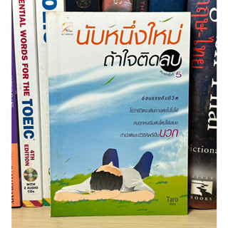 หนังสือ นับหนึ่งใหม่ ถ้าใจติดลบ โดย Taro