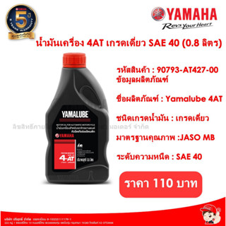 น้ำมันเครื่อง 4AT เกรดเดี่ยว SAE 40 (0.8 ลิตร) รหัสสินค้า : 90793-AT427-00