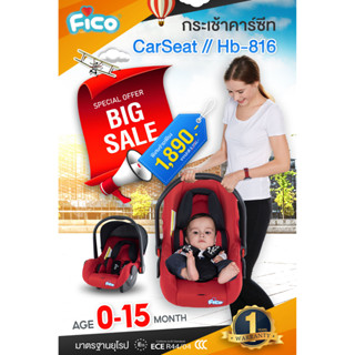 Fico คาร์ซีทกระเช้า คาร์ซีทเด็กแรกเกิด คาร์ซีท New born( HB816) ใช้ได้ตั้งแต่ออกจากโรงบาล คาร์ซีทกระเช้า หิ้วได้