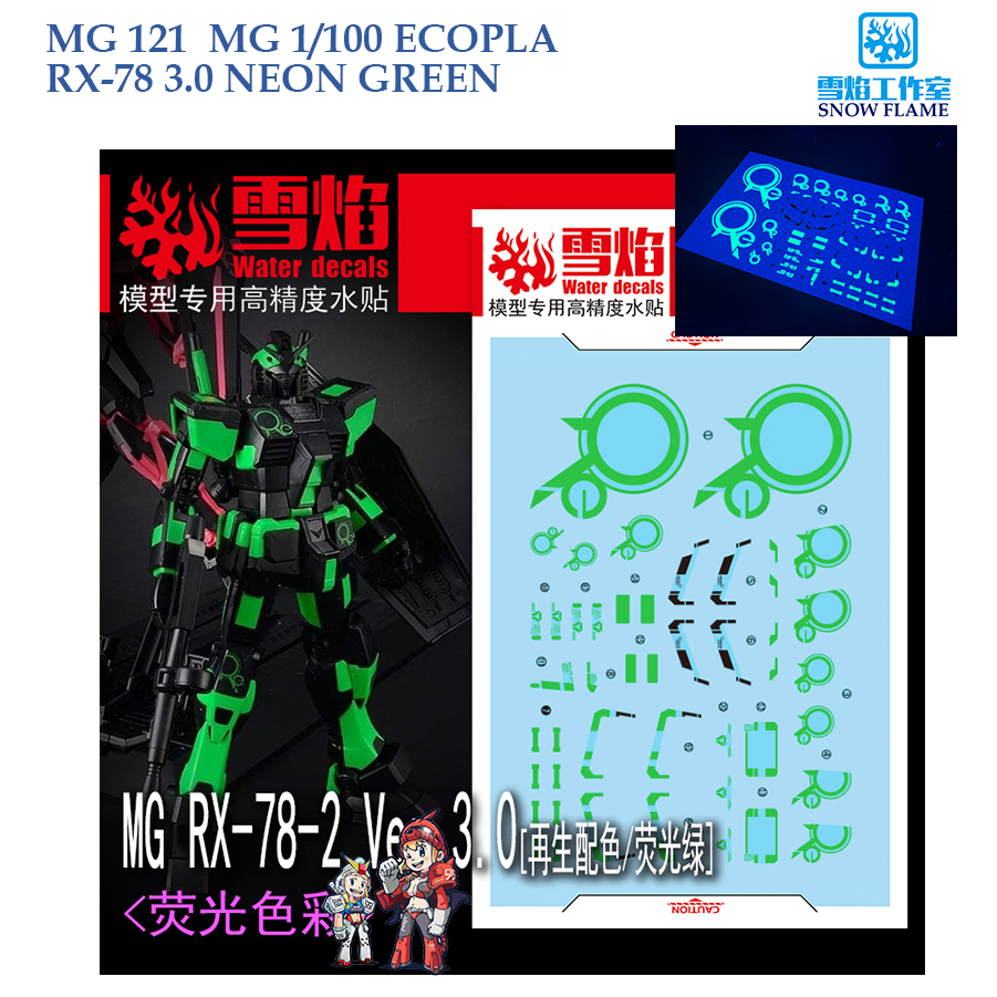 ดีคอลน้ำ [SNOW] MG 121 s ECOPLA RX-78 3.0 NEON GREEN MG 1/100 WATER DECAL SMG121 SMG 121 MG121 SNOW 