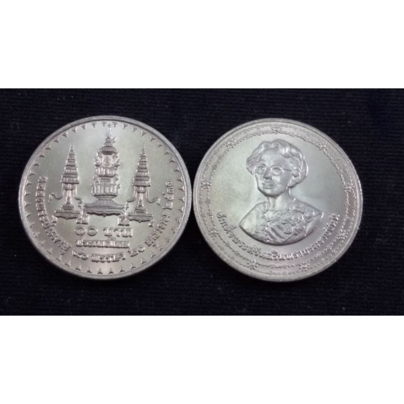 เหรียญ 10 บาท ที่ระลึก 90 พรรษา สมเด็จพระศรีนครินทราบรมราชชนนี พ.ศ. 2533 สภาพใหม่  UNC