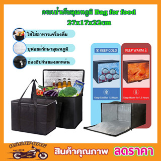 กระเป๋าเก็บอุณหภูมิ Bag for food กระเป๋าเย็นนาน กระเป๋าเย็น กระเป๋าเก็บอุณหภูมิ กระเป๋าเก็บของร้อน 27x17x2 คละสี T2347