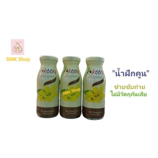 น้ำฝักคูน ตราเคคูน ช่วยขับถ่าย (180ml.)