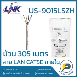 LINK สาย CAT5E ภายใน รุ่น US-9015LSZH ความยาว 305 เมตร