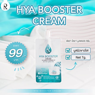 (💙สินค้าพร้อมส่ง) ครีมไฮยา Hya Booster Cream แบบซอง ของแท้ 100% ผิวแพ้ง่ายใช้ได้ ผิวขาวกระจ่างใส ผิวฉ่ำอิ่มฟู