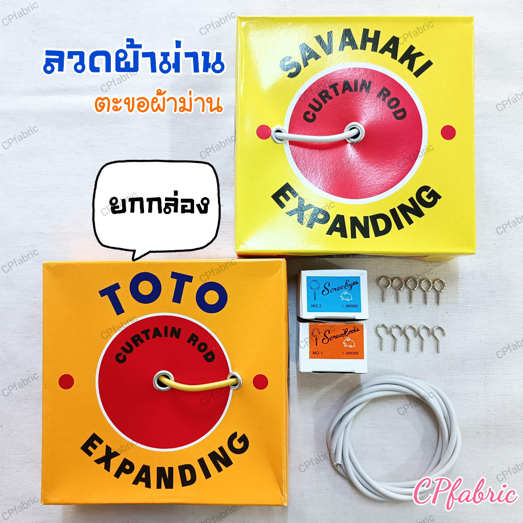 อุปกรณ์ ตกแต่งบ้าน ลวดผ้าม่าน ลวดสปริง ตะขอผ้าม่าน (1กล่องยาว20เมตร) ราคาถูก