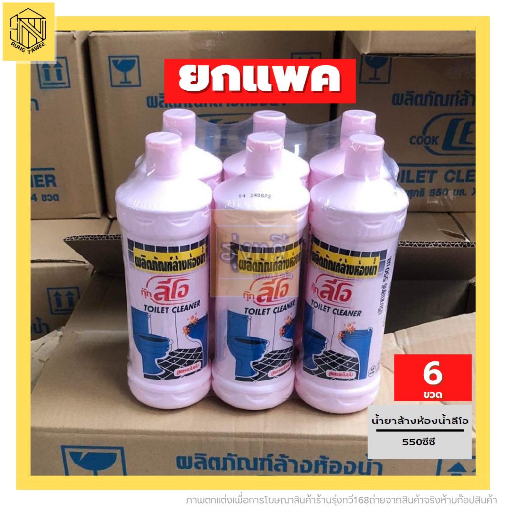 น้ำยาล้างห้องน้ำลีโอ 550ซีซี (แพค6ขวด) ​สูตรเข้มข้นขจัดคราบสกปรกติดแน่น น้ำยา ล้างห้องน้ำ ลีโอ​ ขจัดคราบ