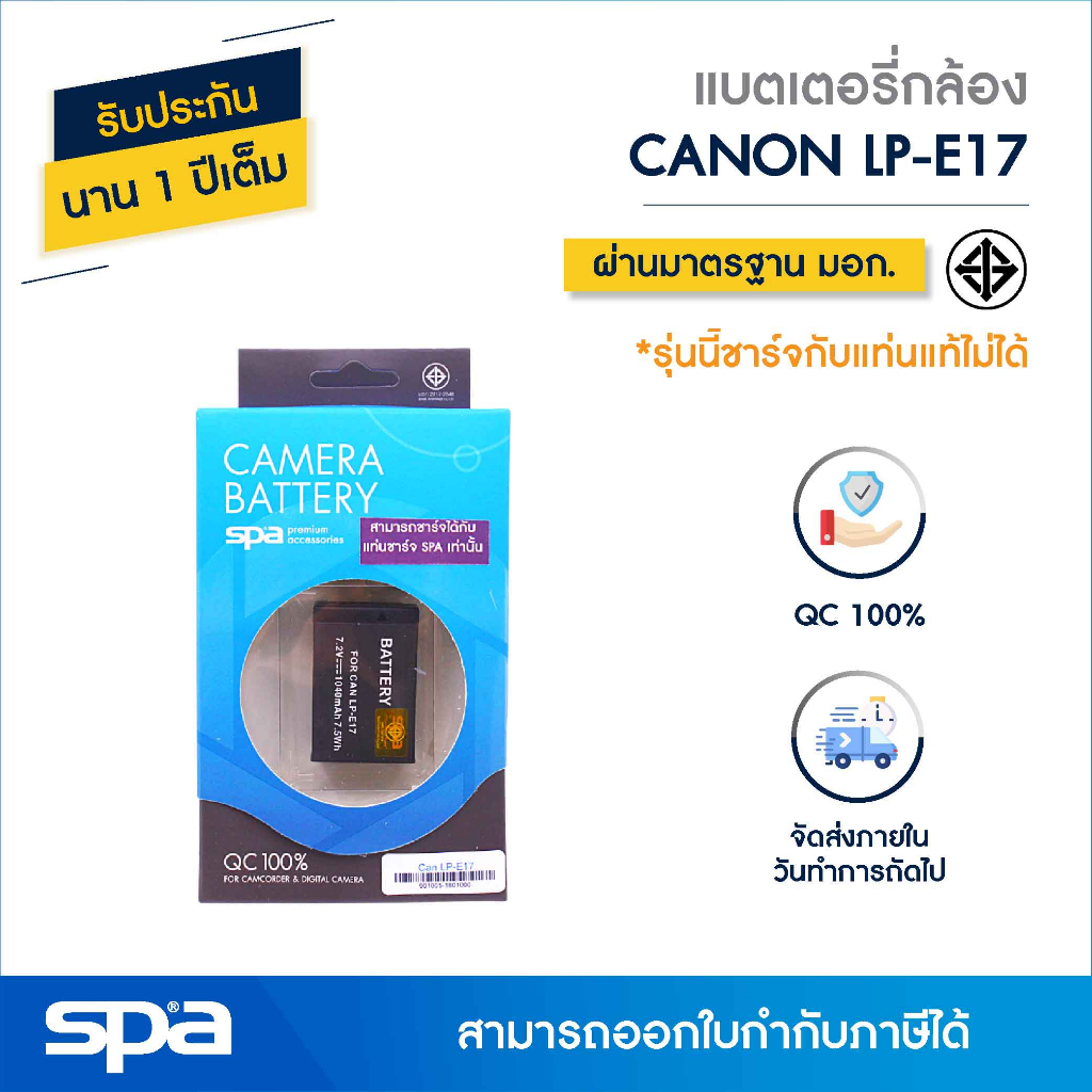 Canon แบตเตอรี่กล้องLP-E17 (Battery) 'Spa **ใช้ได้กับแท่นชาร์จ Spa/แท่นเทียบ**
