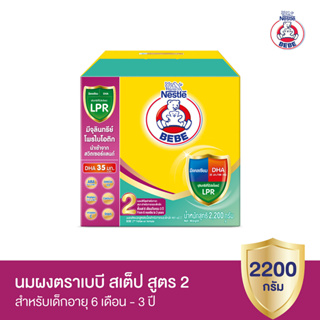 Bear Brand Bebe 2 Follow-on Formula นมผงดัดแปลงสูตรต่อเนื่องสำหรับทารกและเด็กเล็กสูตร 2 ตราหมี เบบี 2200 กรัม