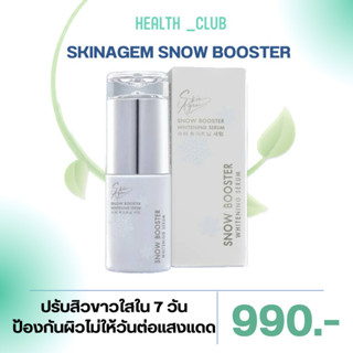 [ส่งฟรี] ซื้อ1แถม1ฟรี Skin agem Snowbooster สกินเอเจ้มม์ สโนบูสเตอร์ เสกผิวขาว ราวหิมะ เซรั่มผิวขาว ผิวขาวกระจ่างใส