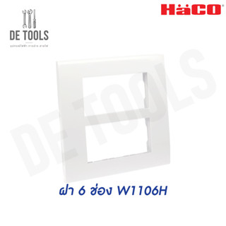 HACO ฝา 6ช่อง W-1106H รุ่น Deco สีขาว