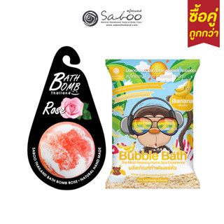 ซื้อคู่ถูกกว่า ! Bubble Bath Bomb 150g + Bubble Bath Powder 100g สบู่ทำฟองในอ่างอาบน้ำ ทำฟอง เล่นฟอง - 02