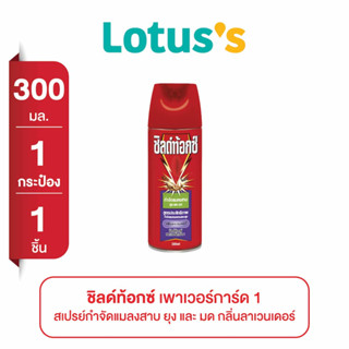 SHIELDTOX ชิลท้อกซ์ เพาเวอร์การ์ด สเปรย์กำจัด มด แมลงสาบ กลิ่นลาเวนเดอร์ 300 มล.