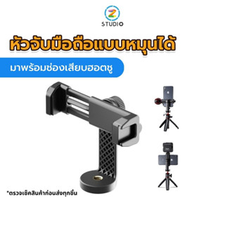 Ulanzi ST-17 หัวจับมือถือ rotation phone clips หัวจับโทรศัพท์ แบบปรับตั้งได้พร้อมช่องเสียบฮอตชู