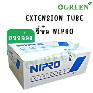 (ยกกล่อง) Nipro Extension Tube สายเอ็กซ์เทนชั่น เบอร์ 12 / 18 / 36 inches Capacity:1.8 / 2.5 / 5.0 ml บรรจุ 50 ชิ้น