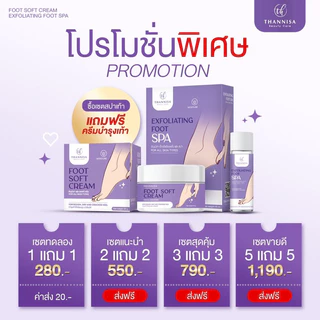[🔥พร้อมส่ง ส่งฟรี‼️](🧽ชุดขัด + ครีมบำรุงเท้า) Thannisa Spa Foot สปาเท้าธัญนิสา