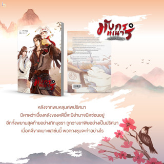 นิยายวาย มังกรพเนจรคล้อยจันทรา เล่ม 4