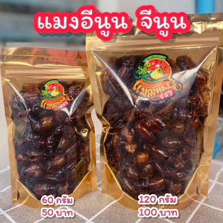 แมงอีนูนทอด จีนูน แมลงทอดซู่ซ่า ทอดตามออเดอร์ สด ใหม่ ทุกวัน