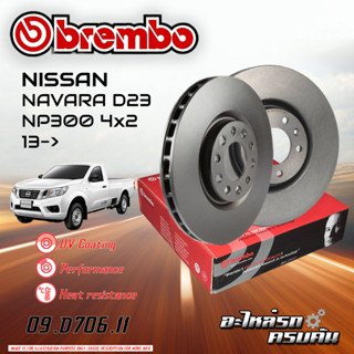 จานเบรก BREMBO สำหรับ NISSAN NAVARA D23 NP300 4x2 13-&gt;