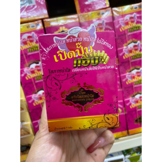 ครีมโสภาหน้าใส whitening cream ทาบำรุงก่อนนอน ขนาด 7 กรัม กร…