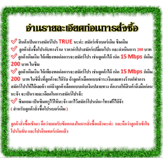 ✅ซิมโปร TRUE 15Mbps เล่นไม่อั้น +โทรฟรีทุกเครือข่าย2000+200✅เบอร์เดิม✅