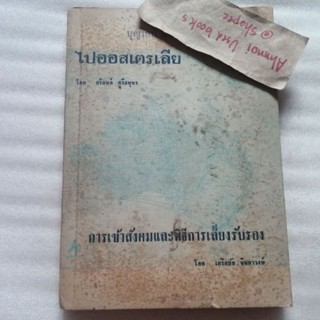 ไปออสเตรเลีย   /   ศรียนต์ ศรีสมุทร