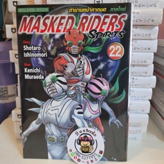 Masked Riders Spirits 22(เเยกเล่ม)