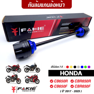 FAKIE กันล้มแกนล้อหน้า รุ่น HONDA CB CB650F CBR650F CB650R CBR650R ปี17-23 อลูมิเนียม ทำสี Anoized หัวกันล้มวัสดุPOM