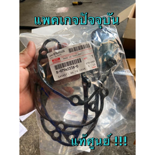 แท้ศูนย์ !!! ซีลฝาวาล์ว อีซูซุดีแมกซ์ เชฟโรเลตโคโรลาโด้  ออล…