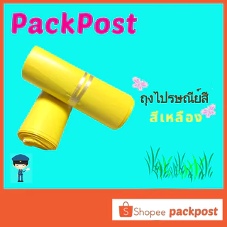 ซองไปรษณีย์พลาสติก สี ไม่จ่าหน้า ซองพาสเทล ถุงไปรษณีย์ ถุงไปรษณีย์พลาสติก ซองไปรษณีย์