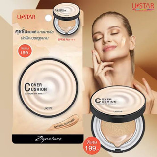 USTAR ZIGNATURE COVER CUSHION CC CREAM ยูสตาร์  ซิกเนเจอร์ คัฟเวอร์ คุชชั่น ซีซี ครีม