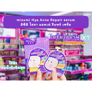 💋ว้าวคอสเมติกส์💋Mizumi ไฮยา แอคเน่ รีแพร์ เซรั่ม