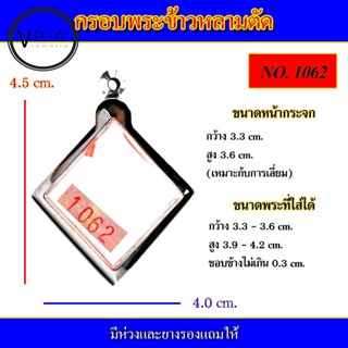 กรอบพระ สแตนเลส ทรงข้าวหลามตัดมีหู ( มีห่วงและยางรองให้ )