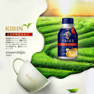 Kirin Espresso ชานมลาเต้พร้อมดื่ม 250ml.จากประเทศญี่ปุ่น