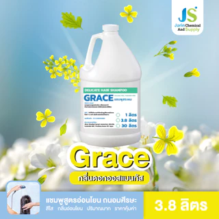 แชมพูสระผม สูตรถนอมหนังศรีษะ GRACE (เจ.เอส.เกรซ) ขนาด 3.8 ลิตร มีหลายกลิ่น (401)