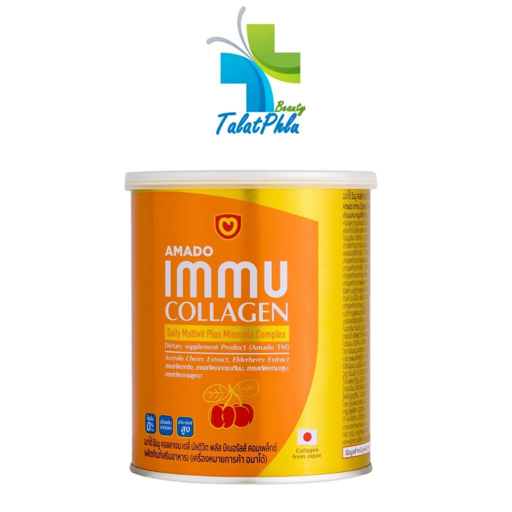 Amado Immu Collagen อมาโด้ อิมมู คอลลาเจน 100 กรัม 1 กระปุก Amado