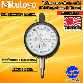 Mitutoyo ไดอัลเกจ ขนาด 0-5มิล ความละเอียด 0.001มิล รุ่น 2118A-10 และ 2118AB-10 - Dial gauge Range 0-5mm