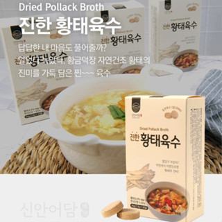 Hansik Yugusu DRIED POLLACK BROTH TABLETS ซุปก้อนเกาหลี