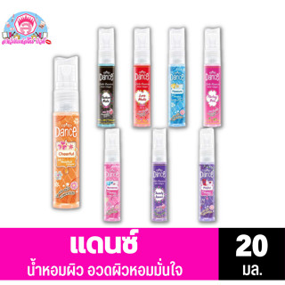 น้ำหอมDance Cologneแดนซ์ โคโลญ เซย์ อิท มอยส์ฟูล&amp;เลดี้ แพชชั่น มอยส์โคโลญ*20มล.*